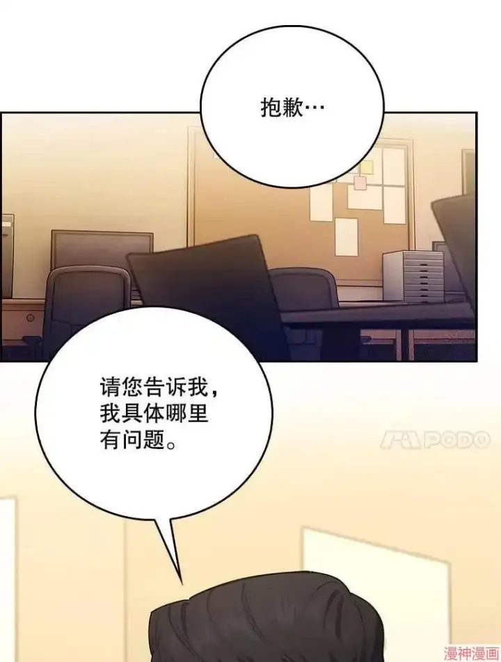 《升级医生崔基石》第67话图17