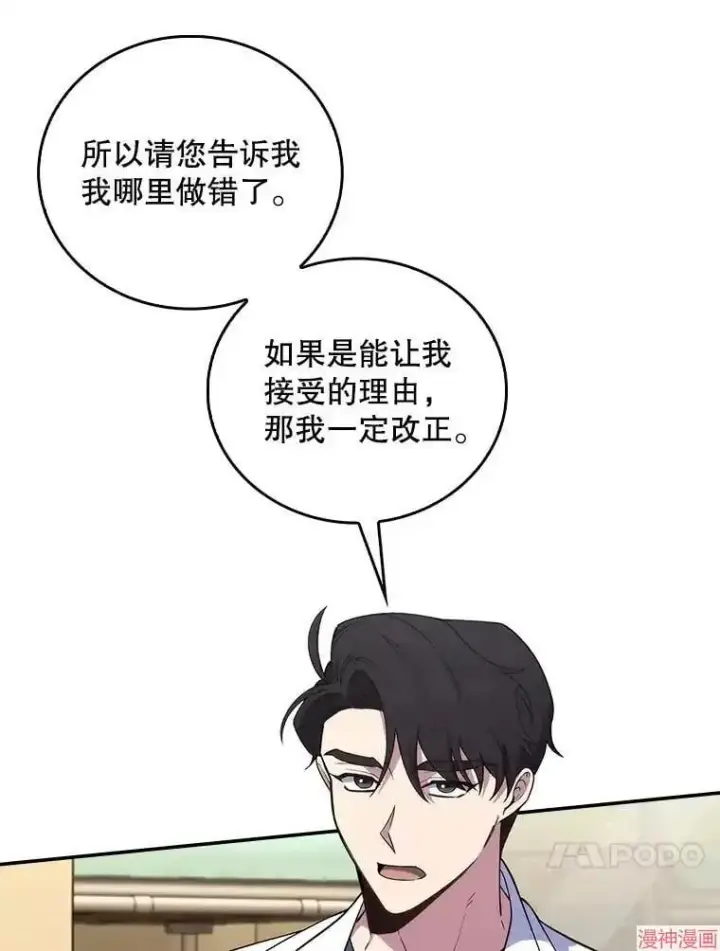 《升级医生崔基石》第67话图20