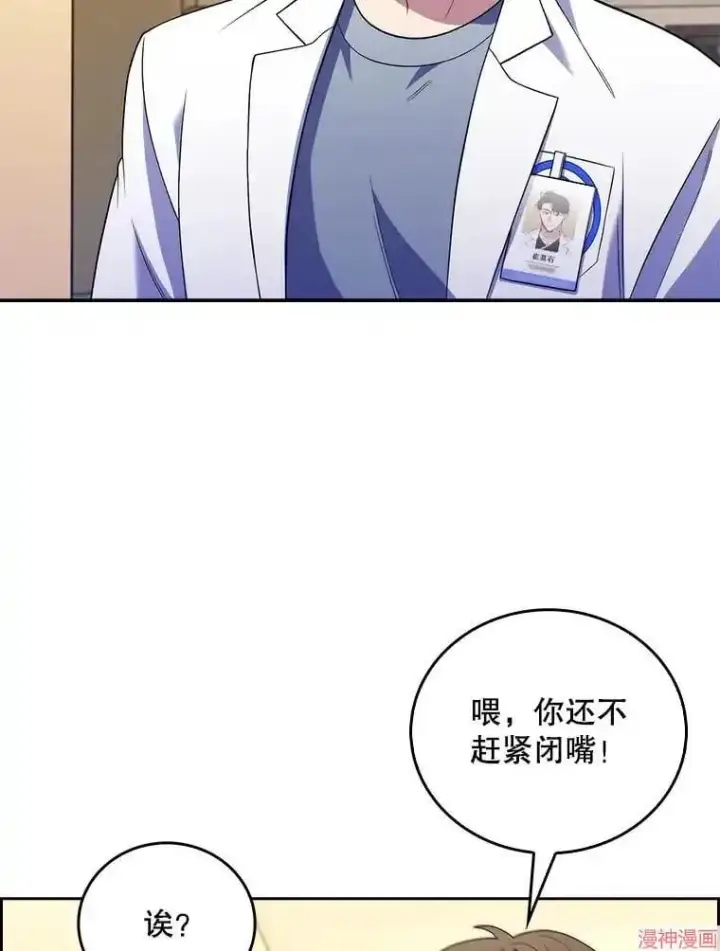 《升级医生崔基石》第67话图21