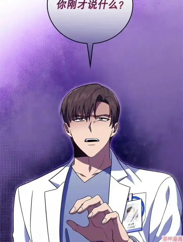 《升级医生崔基石》第67话图25
