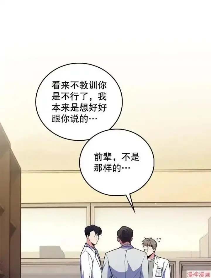 《升级医生崔基石》第67话图29