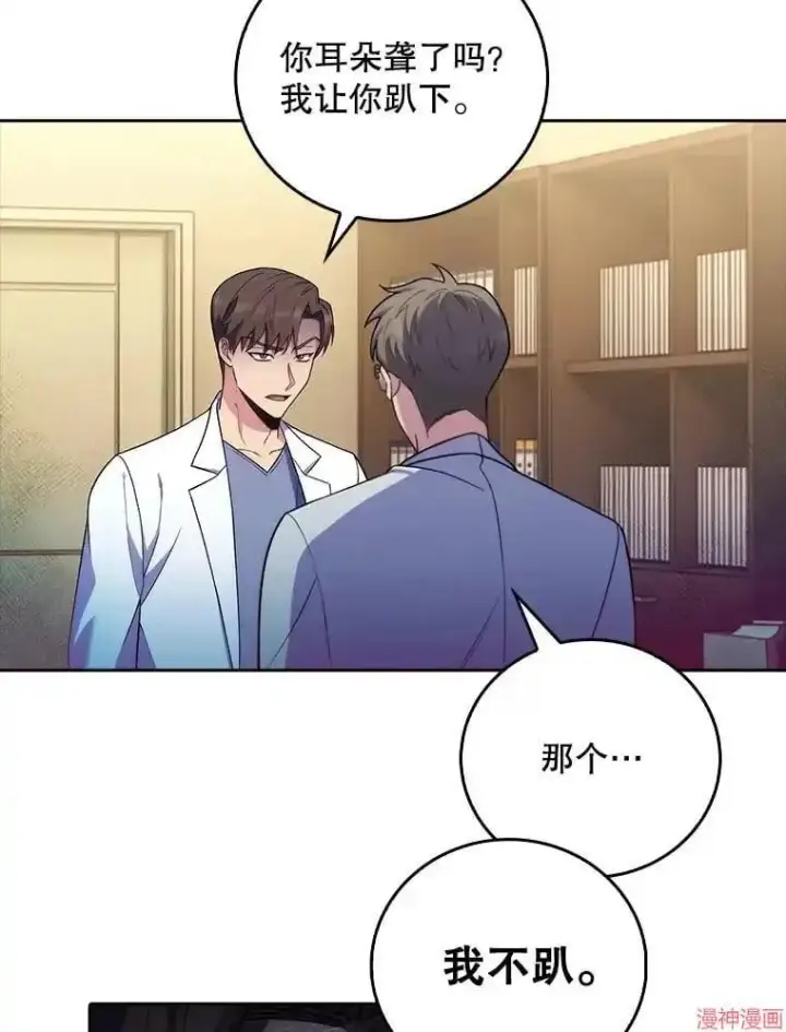 《升级医生崔基石》第67话图32