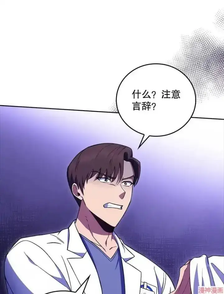 《升级医生崔基石》第67话图39
