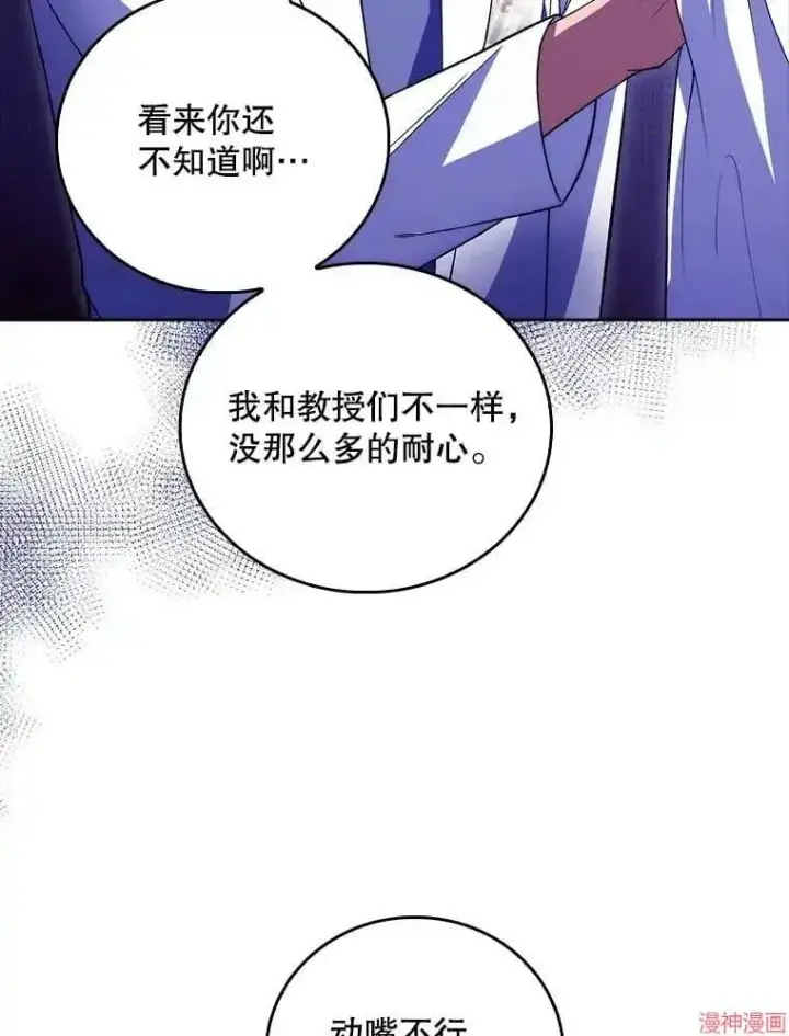 《升级医生崔基石》第67话图40