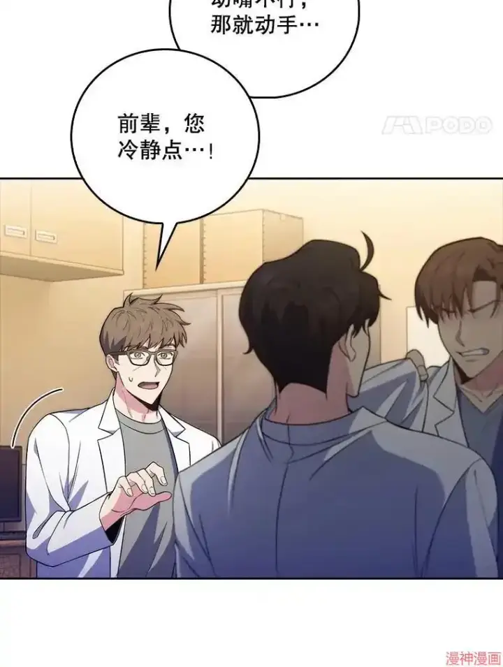 《升级医生崔基石》第67话图41