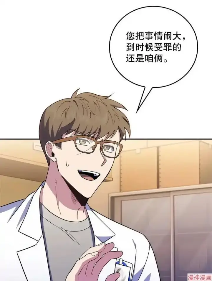 《升级医生崔基石》第67话图42