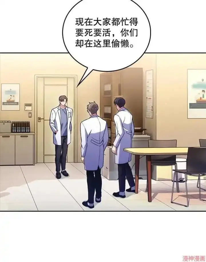 《升级医生崔基石》第67话图5