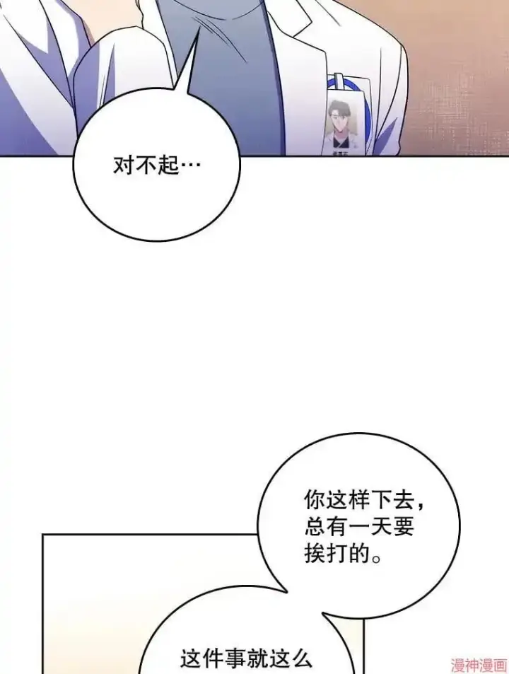 《升级医生崔基石》第67话图52