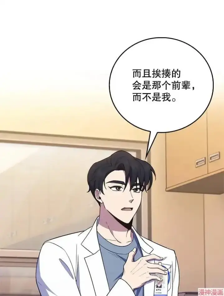 《升级医生崔基石》第67话图55
