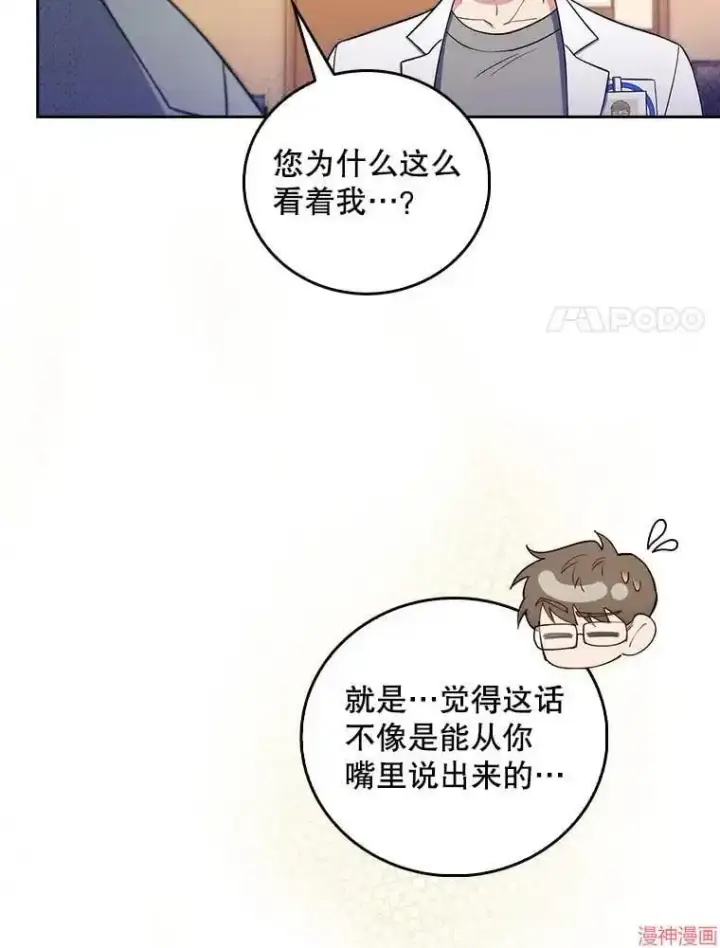 《升级医生崔基石》第67话图57