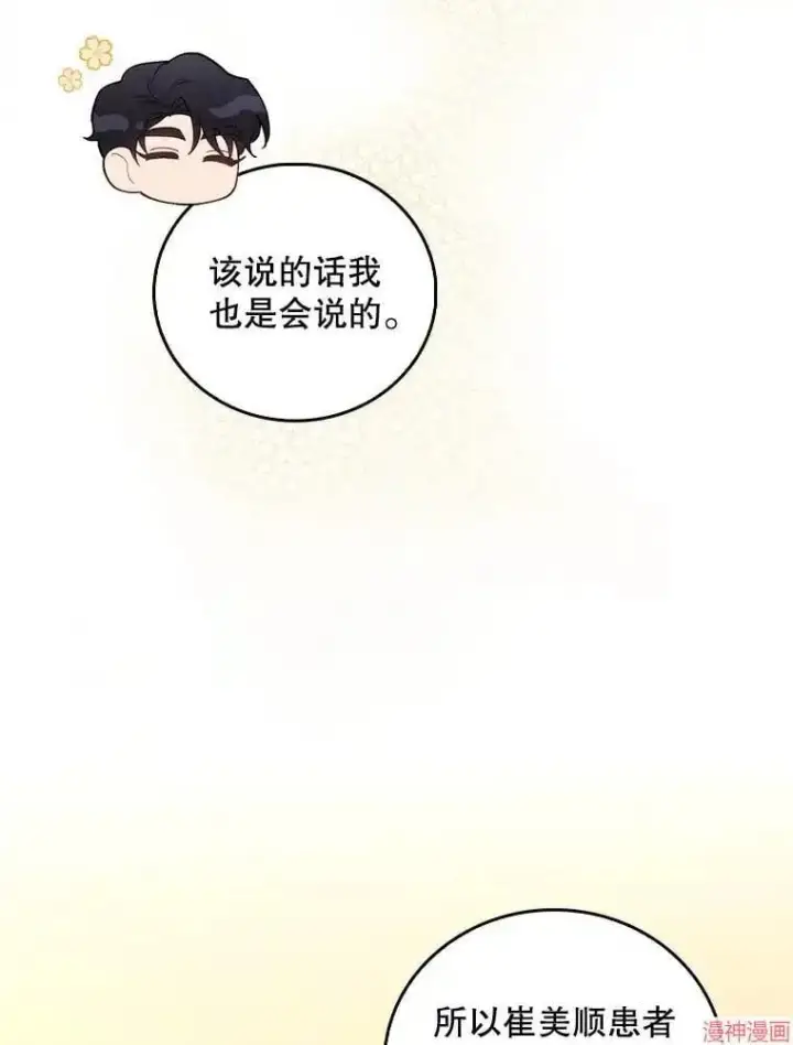 《升级医生崔基石》第67话图58