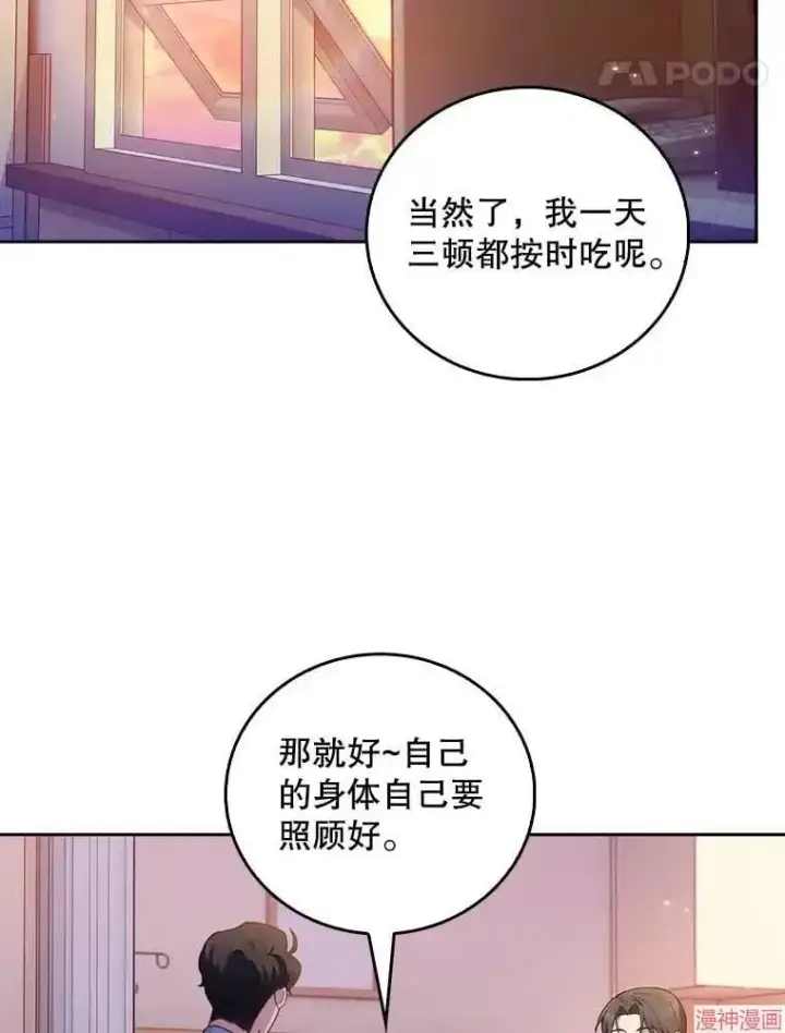 《升级医生崔基石》第67话图67