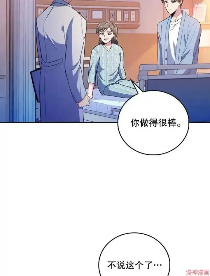 《升级医生崔基石》第67话图68
