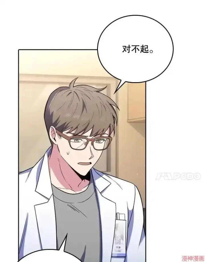 《升级医生崔基石》第67话图7