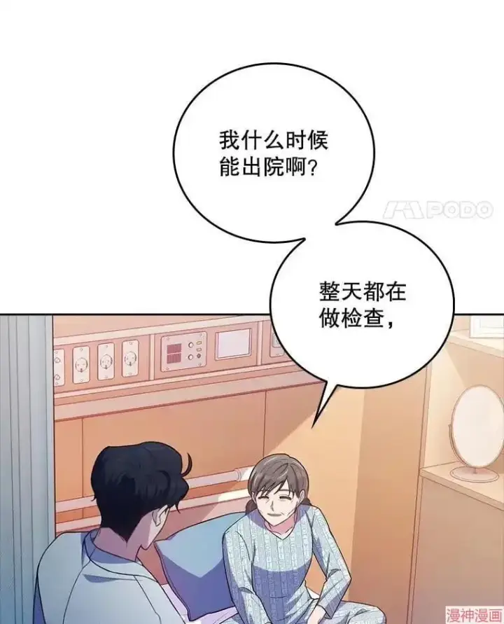 《升级医生崔基石》第67话图70