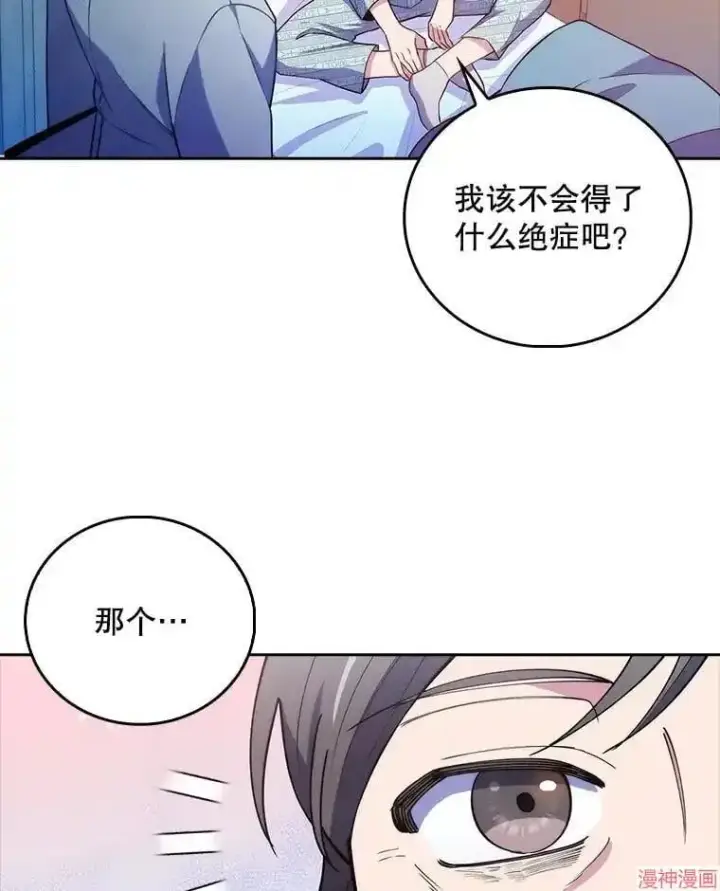 《升级医生崔基石》第67话图71