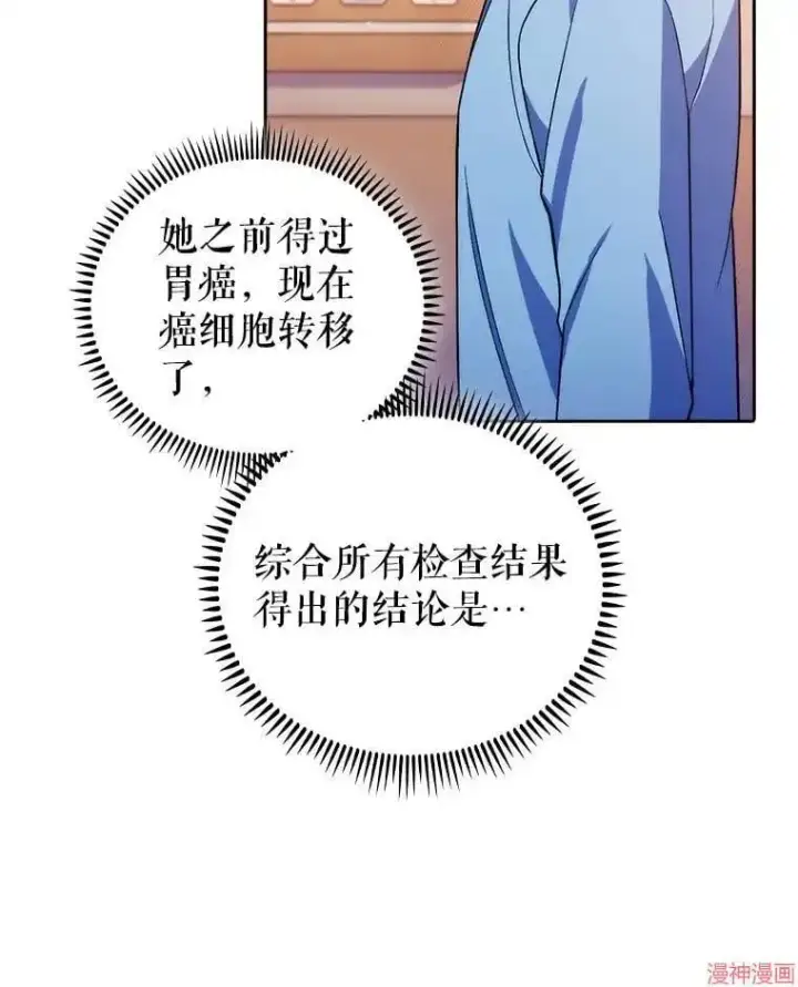 《升级医生崔基石》第67话图76