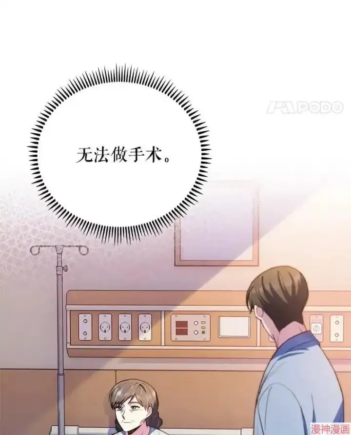 《升级医生崔基石》第67话图77