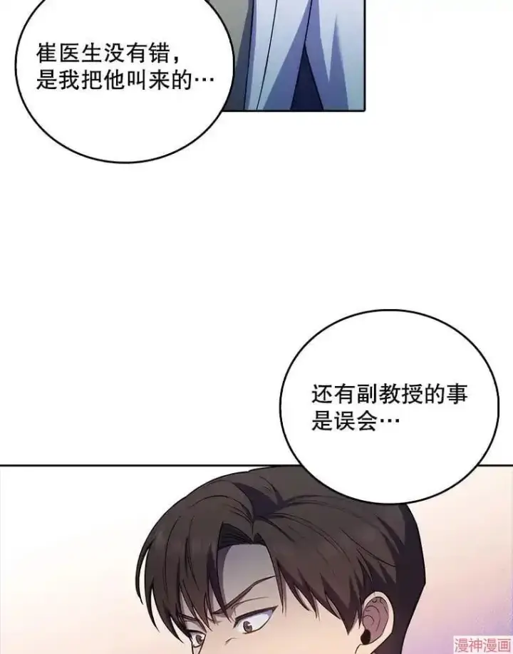《升级医生崔基石》第67话图8