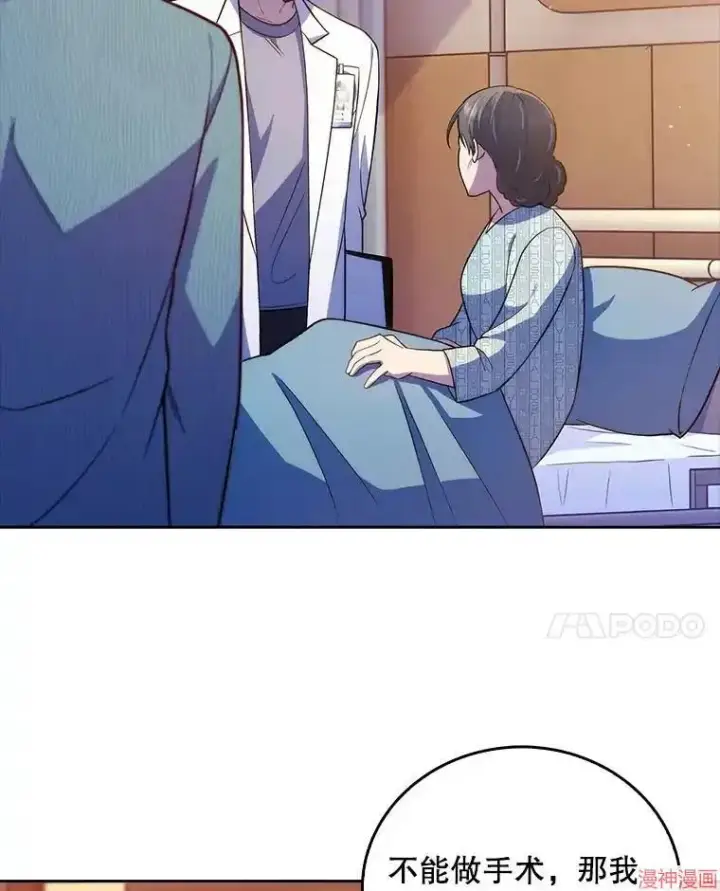 《升级医生崔基石》第67话图80