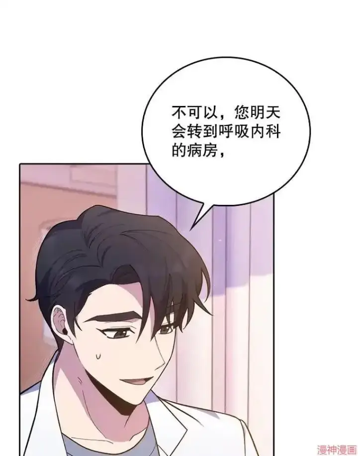 《升级医生崔基石》第67话图82
