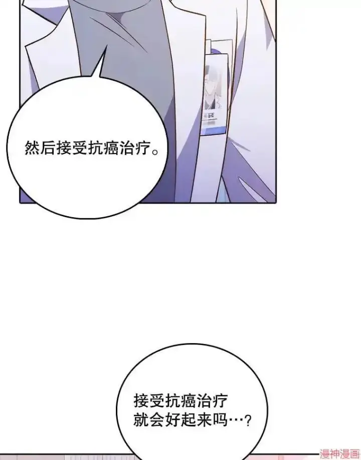 《升级医生崔基石》第67话图83