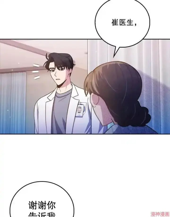 《升级医生崔基石》第67话图86