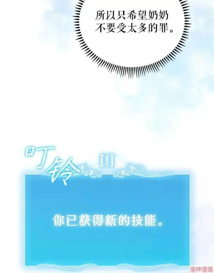 《升级医生崔基石》第67话图93