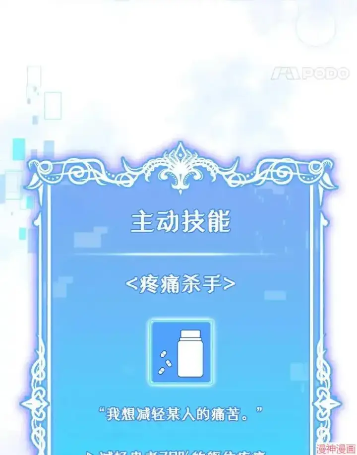 《升级医生崔基石》第67话图94