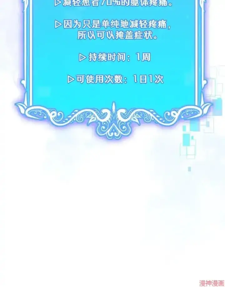 《升级医生崔基石》第67话图95