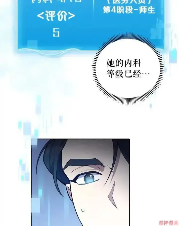 《升级医生崔基石》第68话图26
