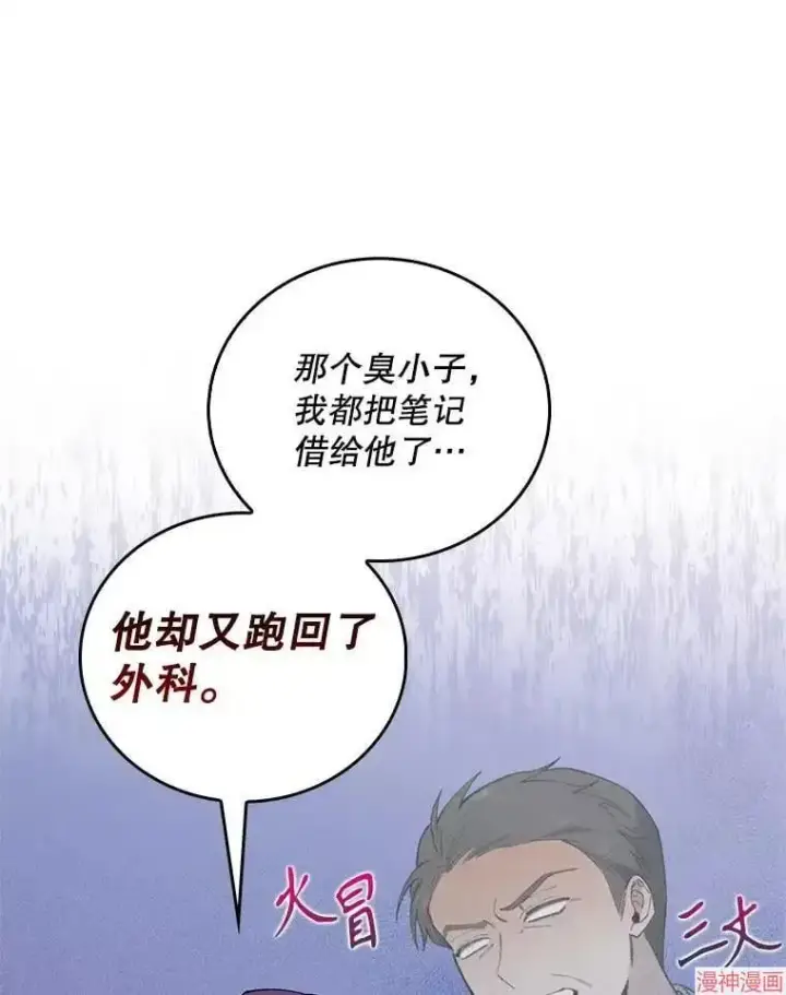 《升级医生崔基石》第68话图39