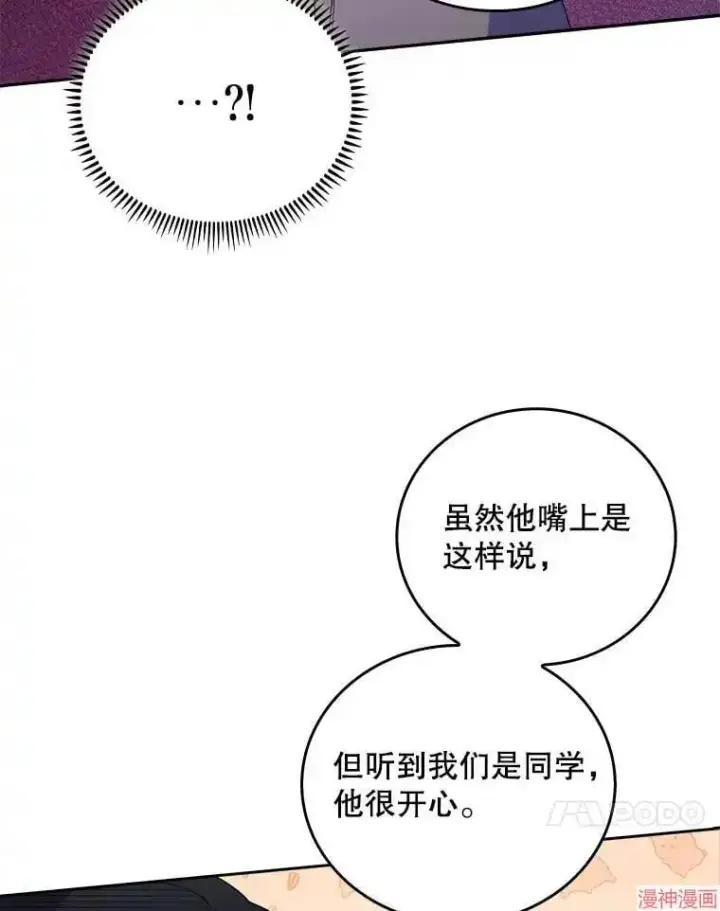 《升级医生崔基石》第68话图41
