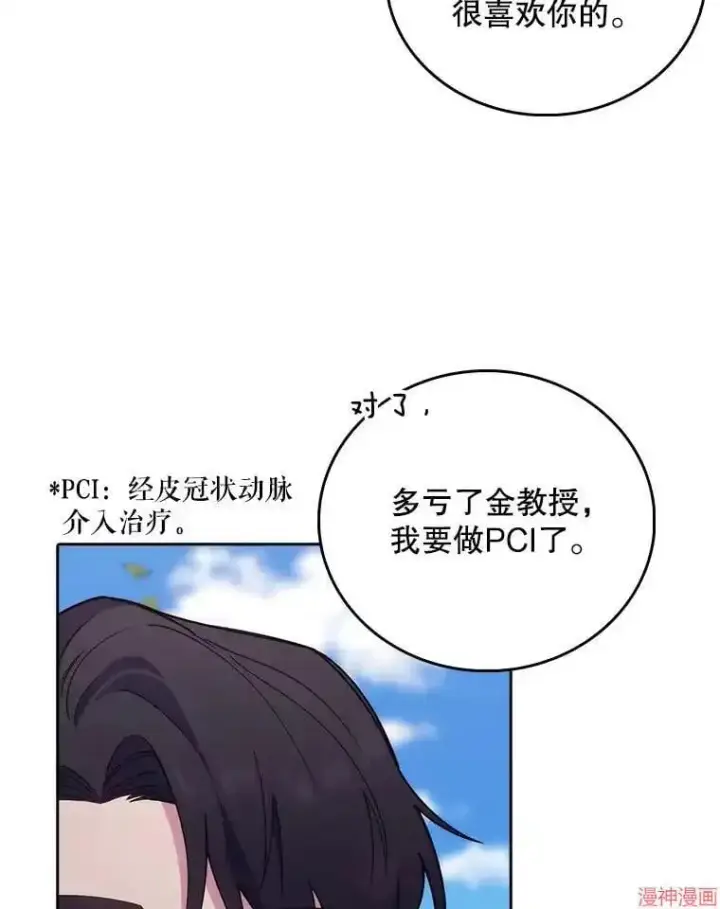《升级医生崔基石》第68话图44