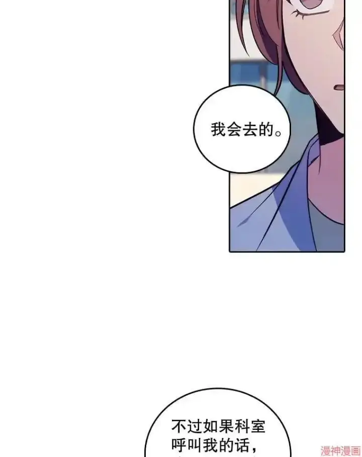 《升级医生崔基石》第68话图53