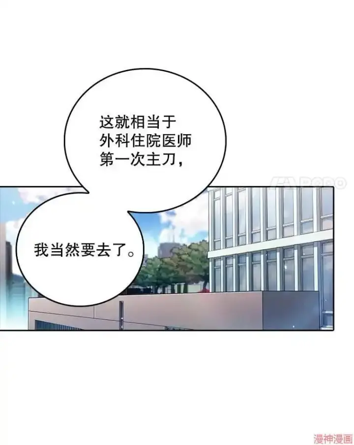 《升级医生崔基石》第68话图55