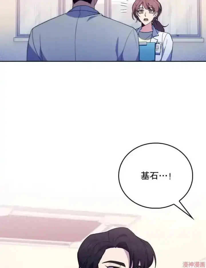 《升级医生崔基石》第68话图6