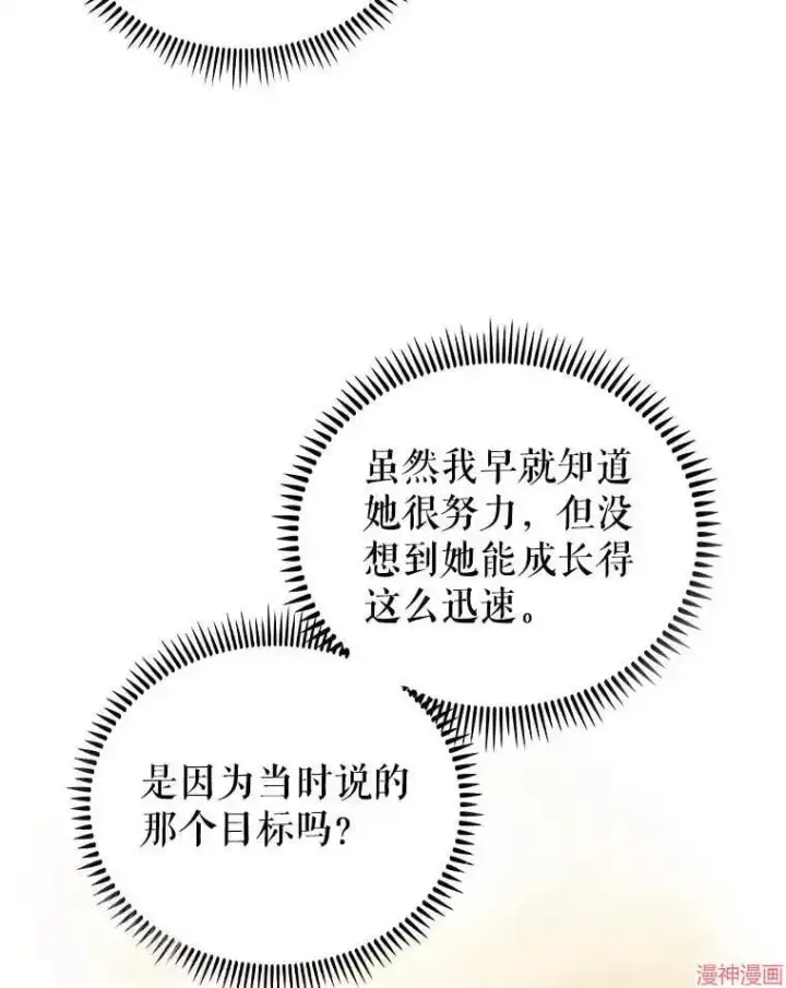 《升级医生崔基石》第68话图61