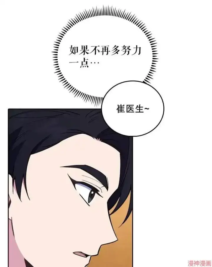 《升级医生崔基石》第68话图64