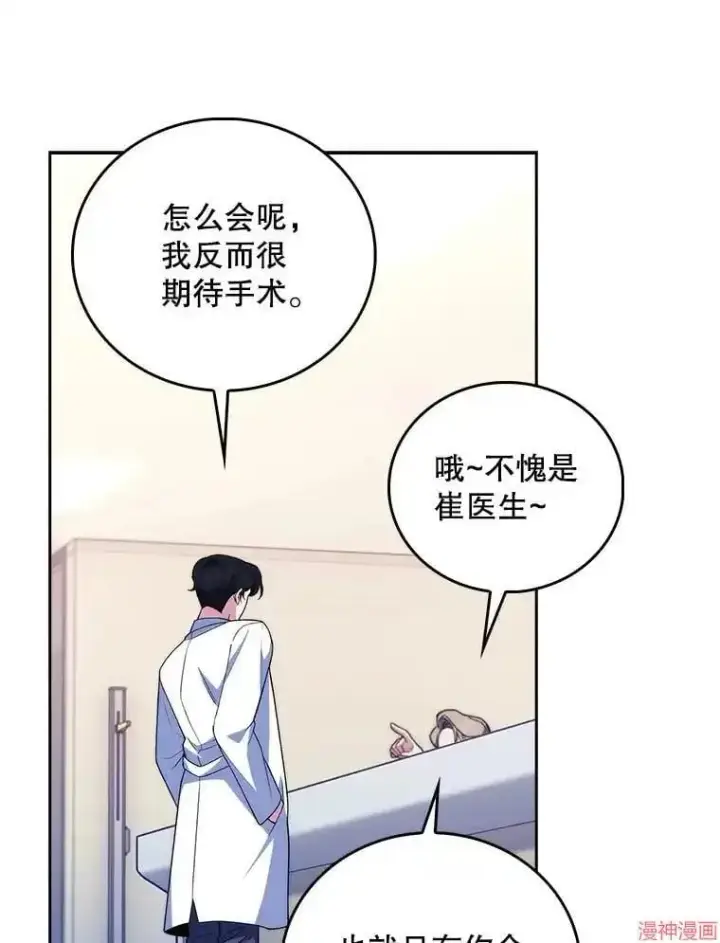 《升级医生崔基石》第68话图68