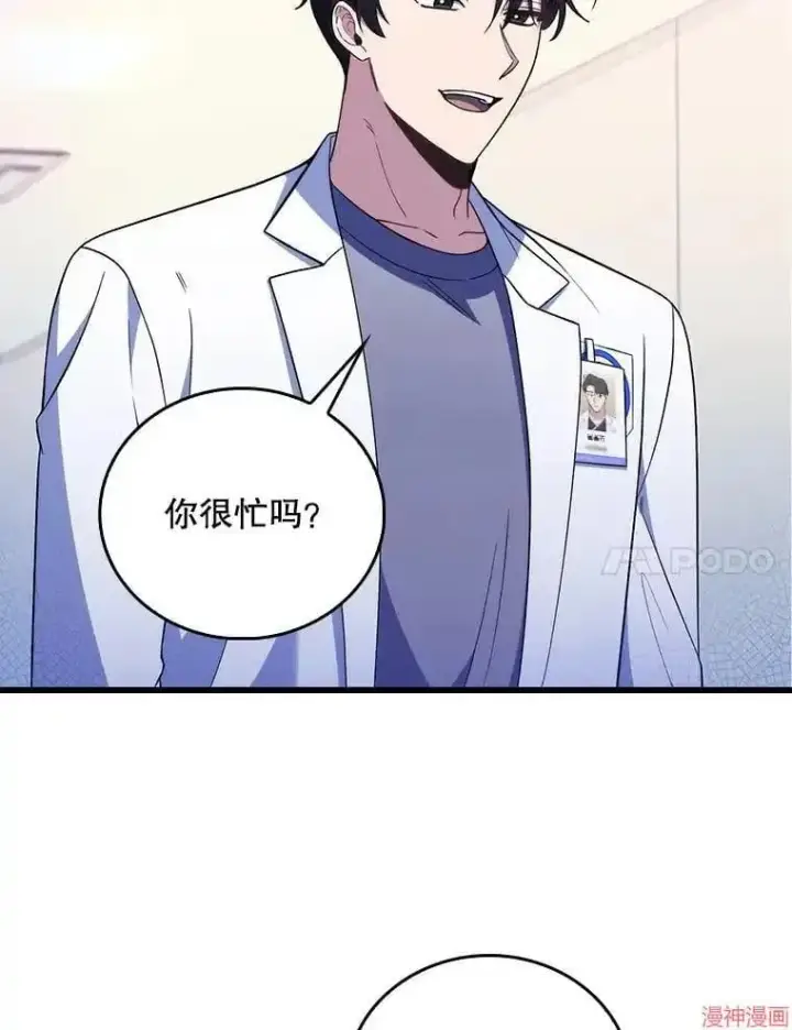 《升级医生崔基石》第68话图7