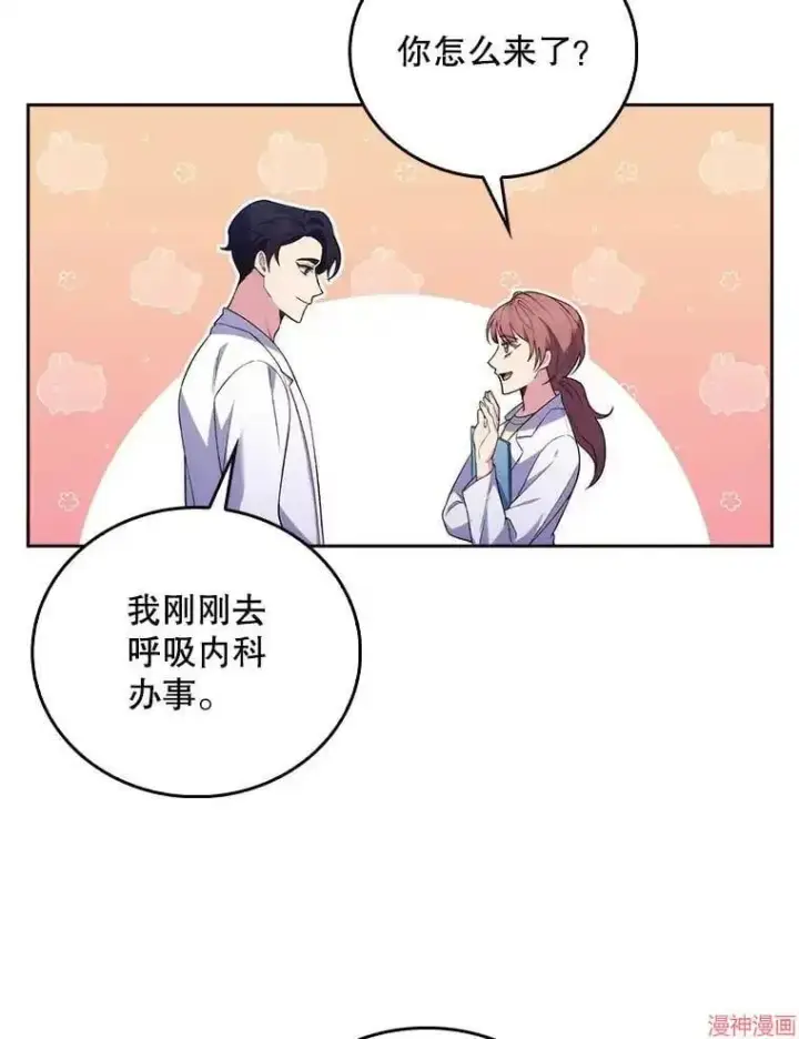 《升级医生崔基石》第68话图8
