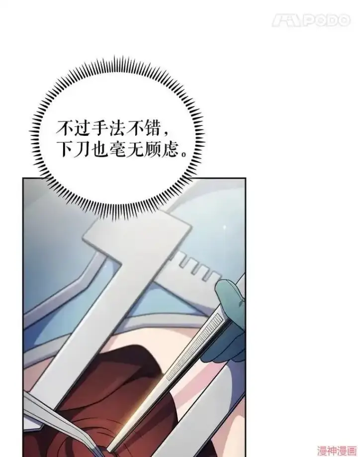 《升级医生崔基石》第68话图82