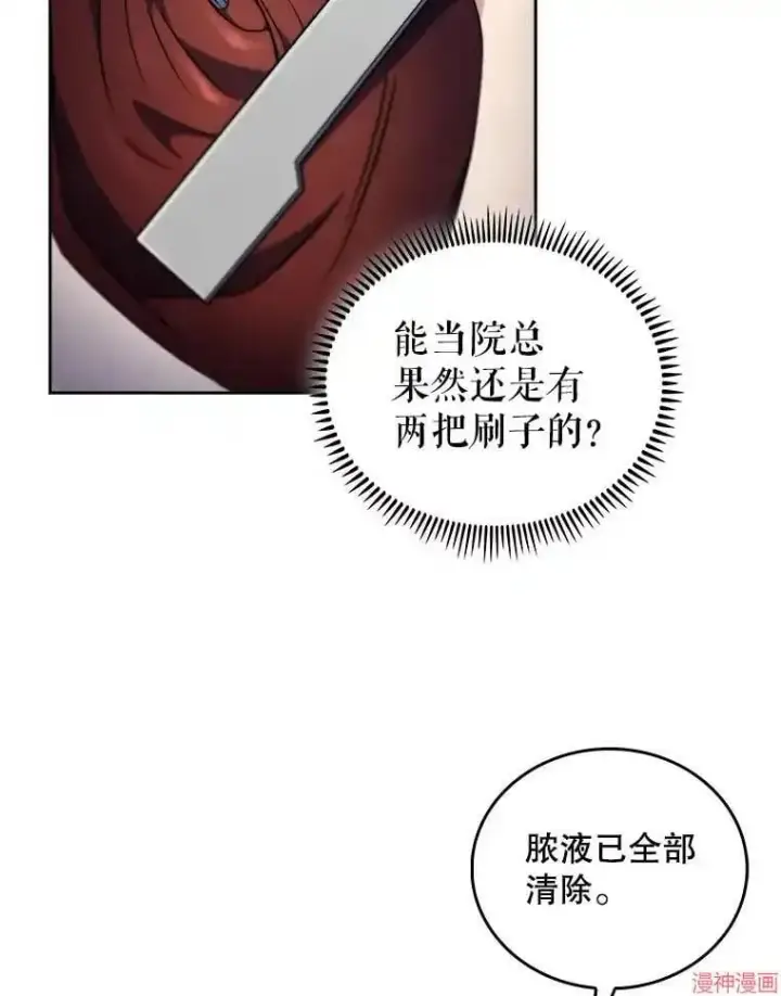 《升级医生崔基石》第68话图83