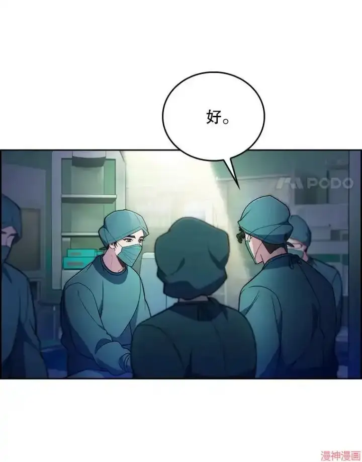 《升级医生崔基石》第68话图85