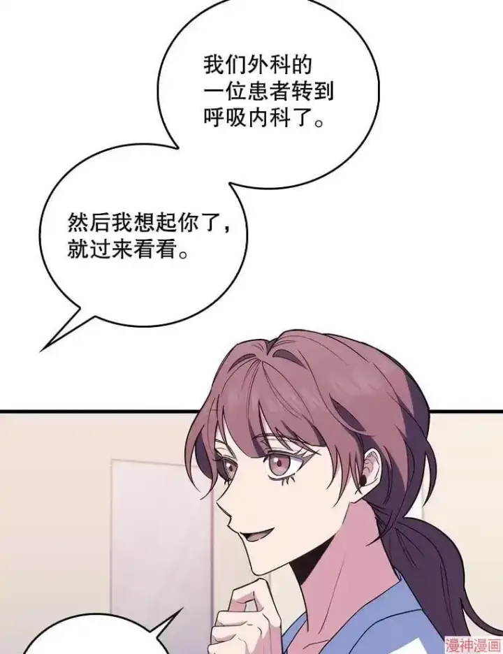 《升级医生崔基石》第68话图9