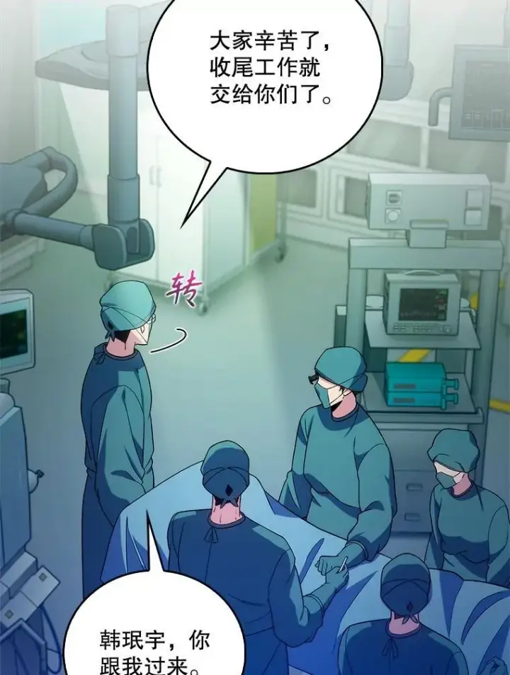 《升级医生崔基石》69.前辈的道歉图11