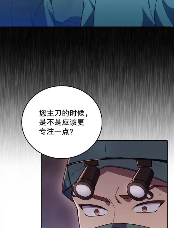 《升级医生崔基石》69.前辈的道歉图16