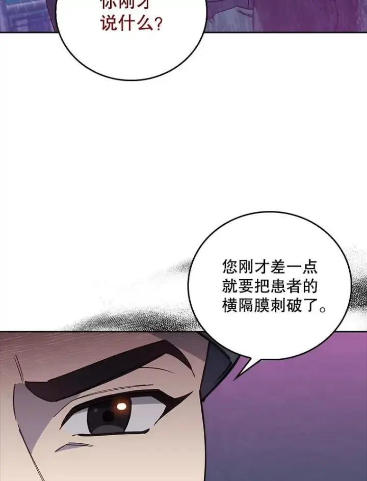 《升级医生崔基石》69.前辈的道歉图19