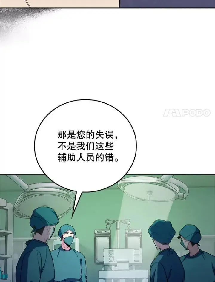 《升级医生崔基石》69.前辈的道歉图20